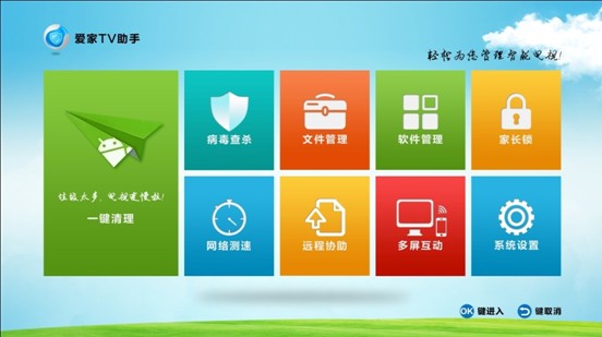 安全管家助力爱家TV 中国首款电视安全