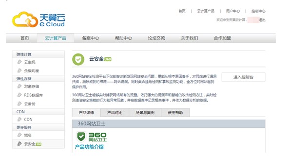360联合中国电信天翼云主机提供免费网站