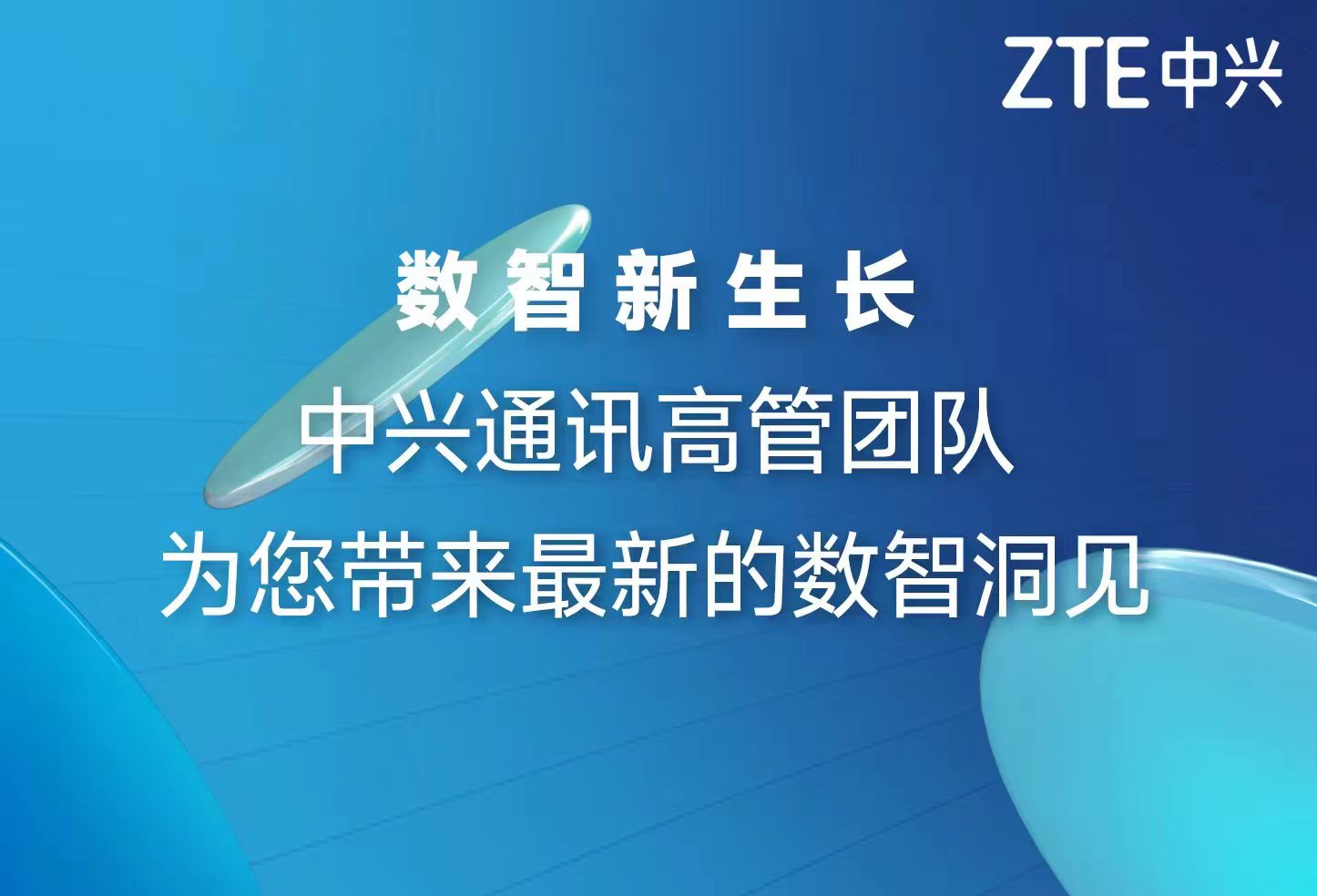 中国电信、中兴通讯2023云网核心能力创新成果全球发布会