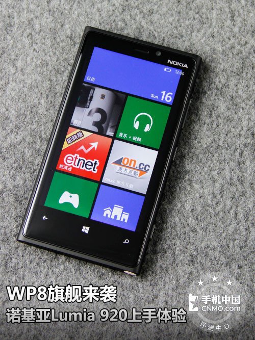 WP8旗舰来袭 诺基亚Lumia 920上手体验 