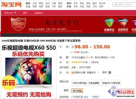 乐视S50明日开售 乐码被炒至500元