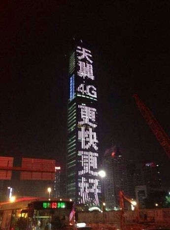 在深圳高达441.8米的京基100大楼，其2.6万平米外墙出现“天翼4G更快更好”大字