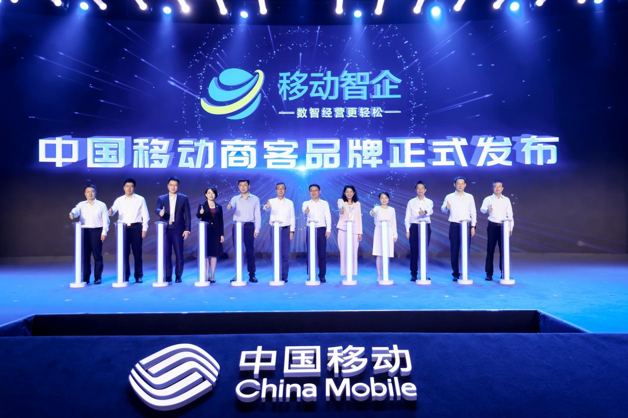 中国移动正式发布“移动智企”品牌  ——构建“全场景、全链条”数智生态，护航中小企业高质量发展