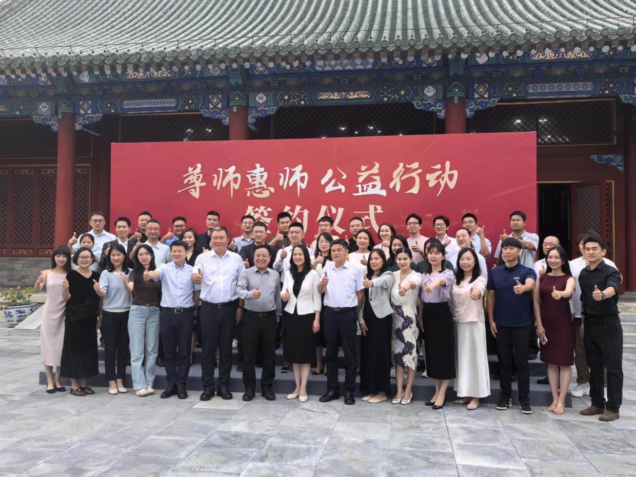 中国移动政企事业部携手中国教育装备行业协会共同签署“2025尊师惠师公益行动”合作意向书