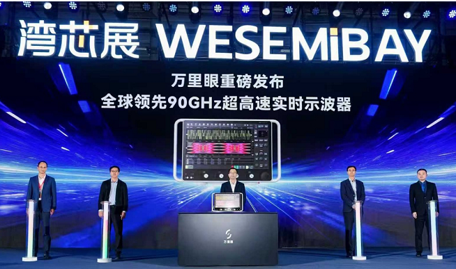 电子测量仪器迎新突破！万里眼超高速实时示波器全球首发