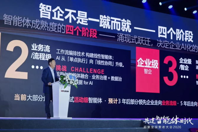 四年砺剑 智领时代：超聚变领跑智能体新未来