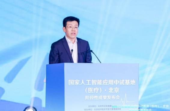 国家人工智能应用中试基地（医疗）·北京  阶段性成果发布会在京举办  ——中国联通重磅发布高质量数据集亿元支持计划