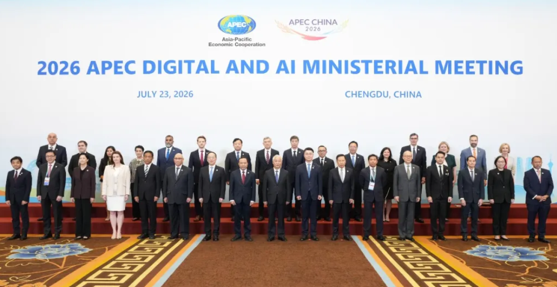 2026年亚太经合组织数字和人工智能部长会议在成都举行